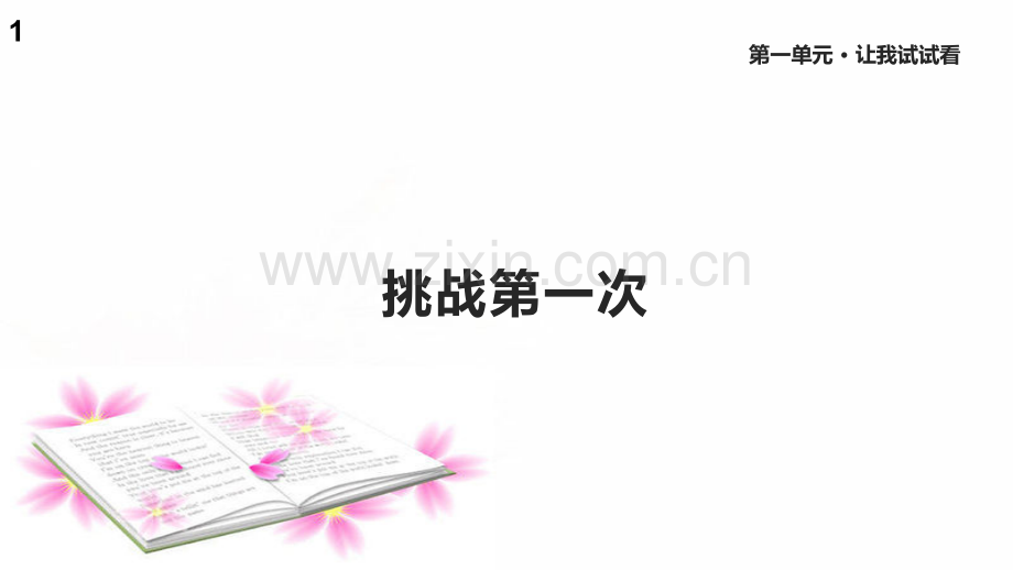 2023年部编人教版二年级道德与法治下册《全册课件》ppt.ppt_第3页