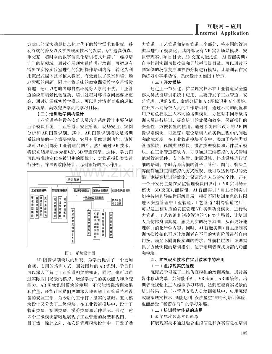 基于扩展现实技术的工业管道安监人员技能培训应用研究.pdf_第2页