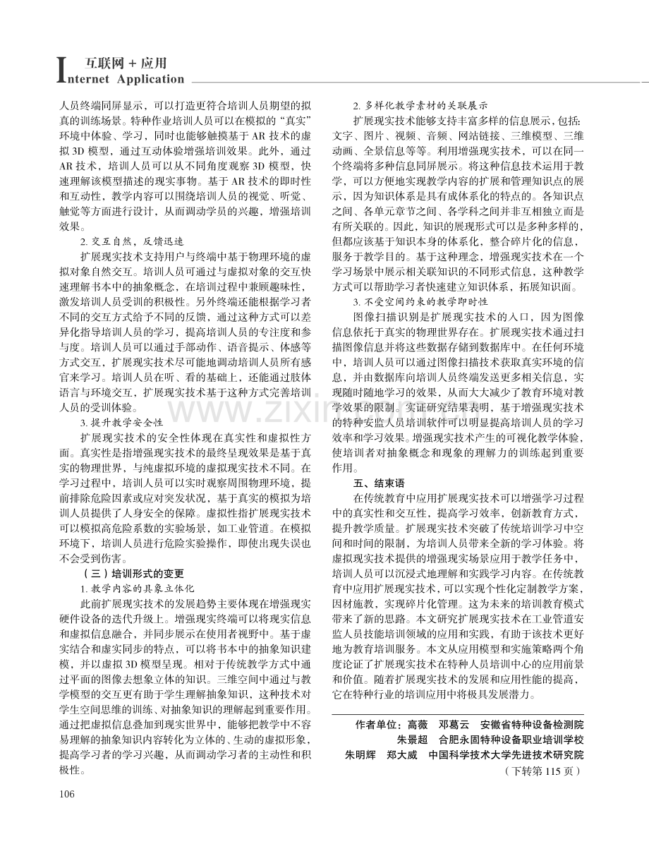 基于扩展现实技术的工业管道安监人员技能培训应用研究.pdf_第3页