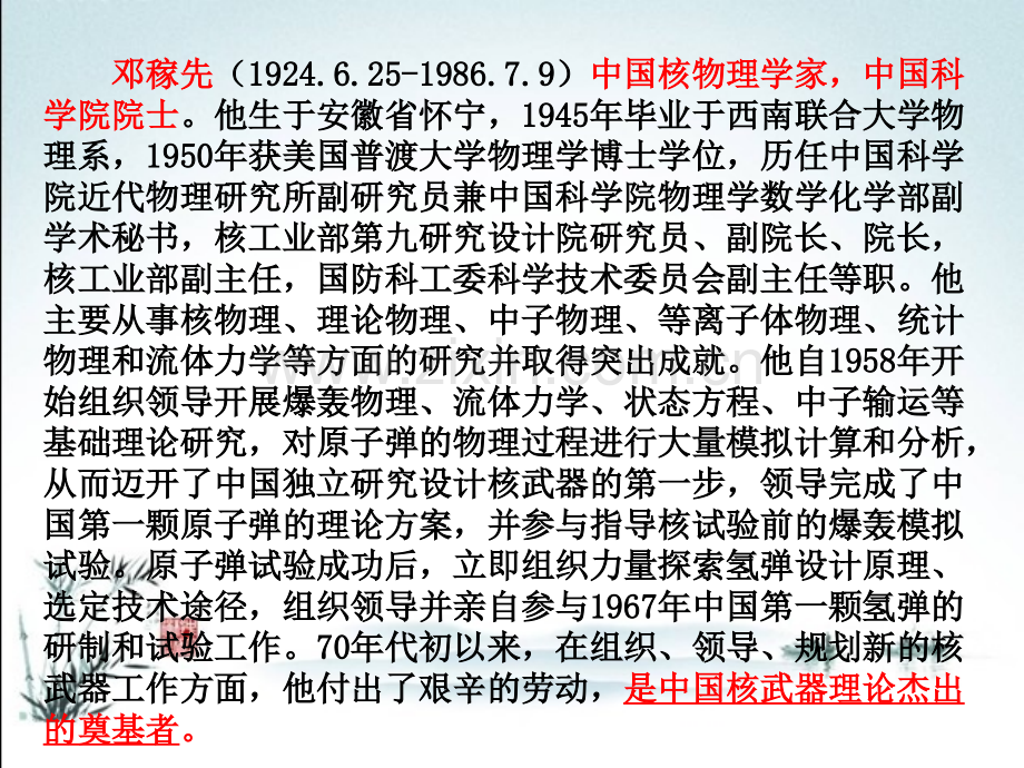 部编人教版七年级语文下册《邓稼先》优质课件.ppt_第3页