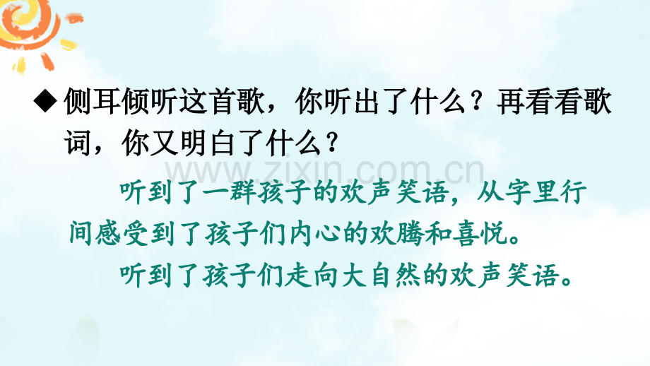 部编人教版四年级语文下册《白桦》课件.ppt_第3页