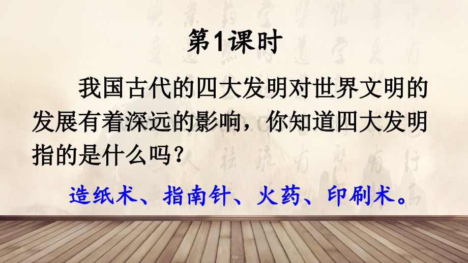 部编人教版三年级语文下册《纸的发明》完整课件.ppt_第2页