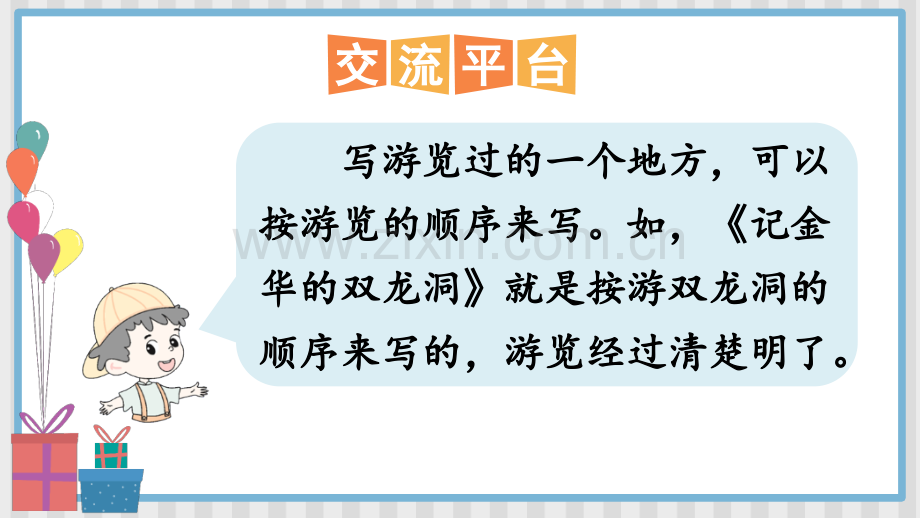 部编版四年级语文下册《交流平台·初试身手》教材课件.ppt_第3页