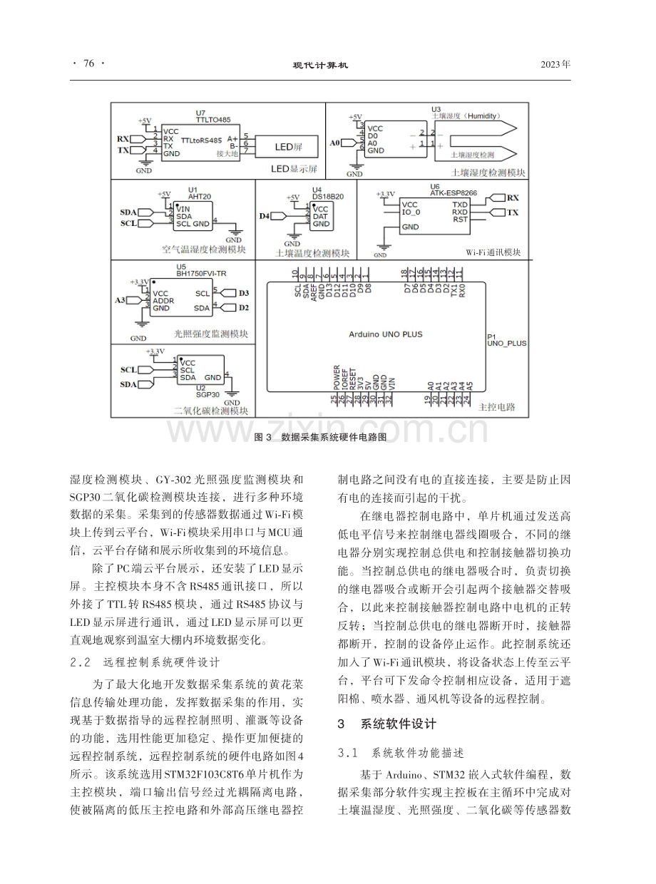 基于农业物联网的特早熟黄花菜智慧管理系统.pdf_第3页