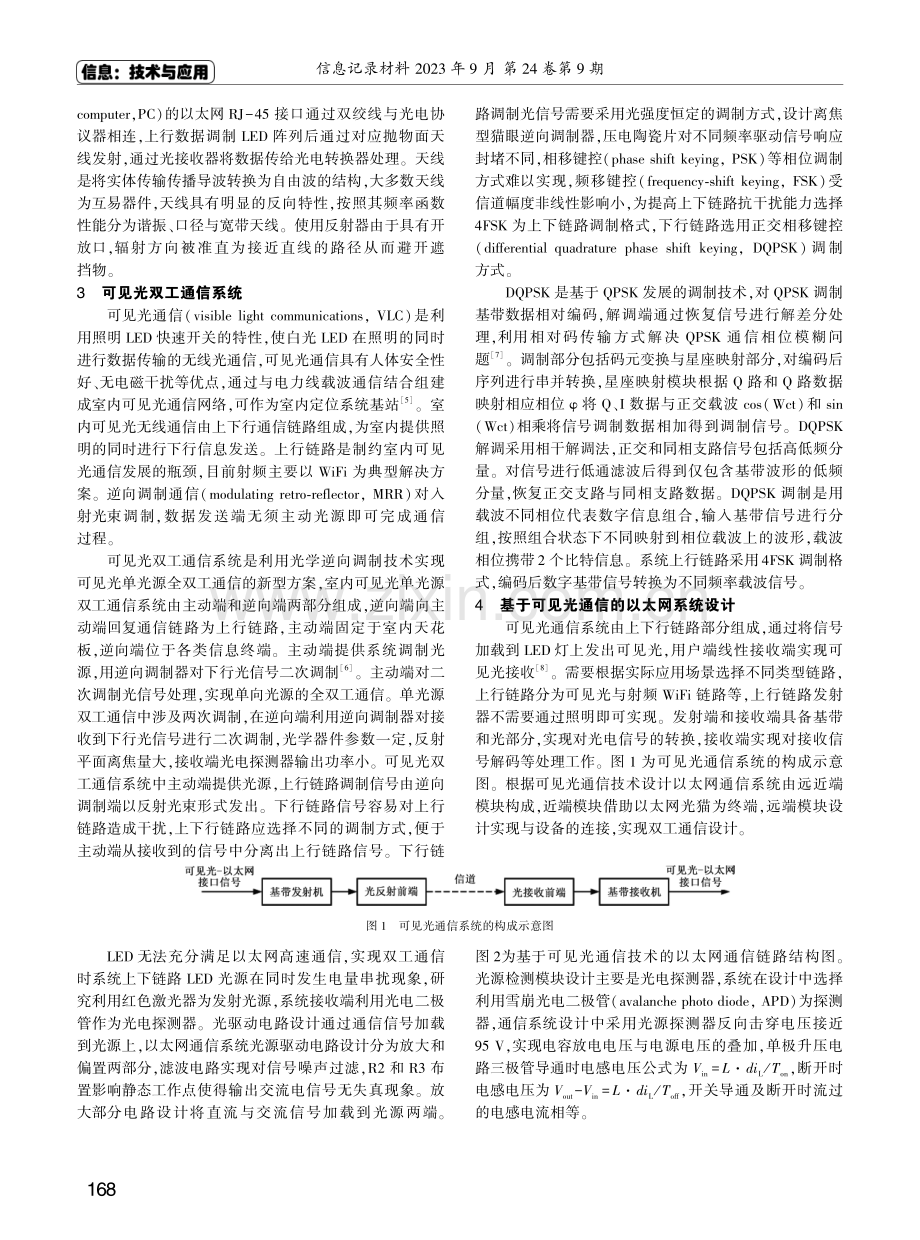 基于可见光通信技术的以太网通信系统设计.pdf_第2页