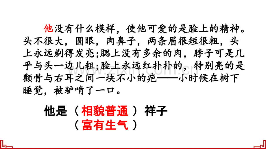 2023年部编版五年级语文下册《习作：形形色色的人》课件.pptx_第3页