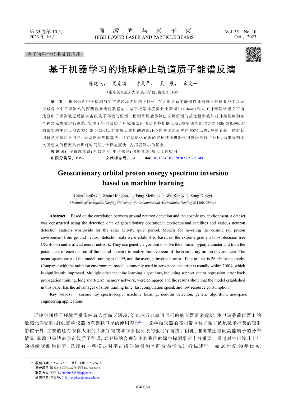 基于机器学习的地球静止轨道质子能谱反演.pdf_第1页