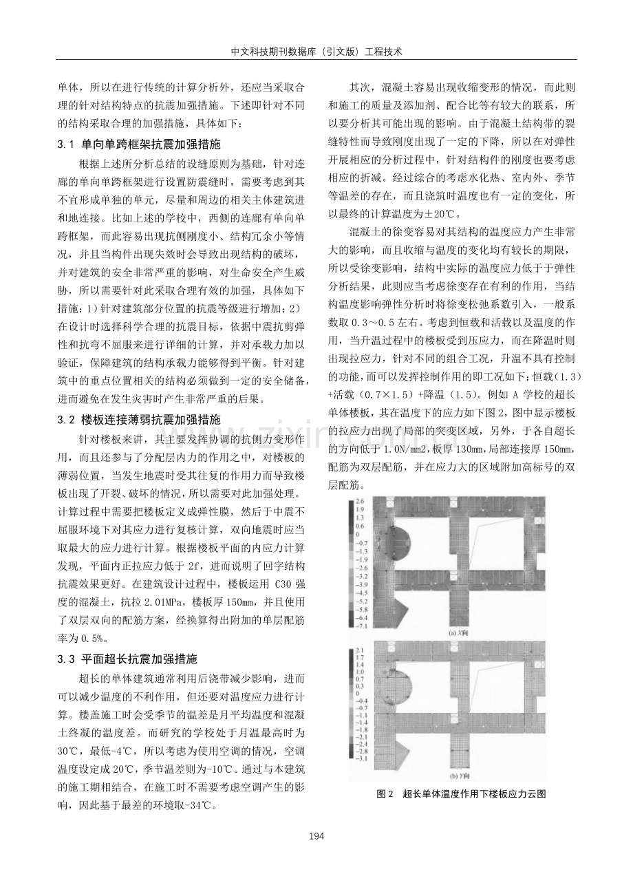 基于平面布置不规则的中小学学校建筑加强抗震设计的策略研究.pdf_第3页