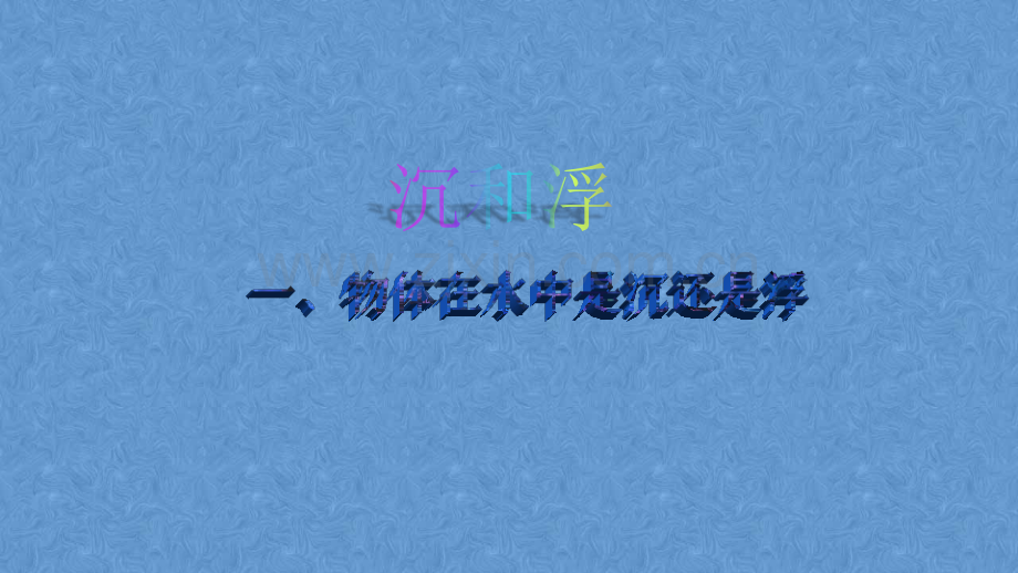 2023年教科版五年级下册科学全册课件【全套】.ppt_第2页