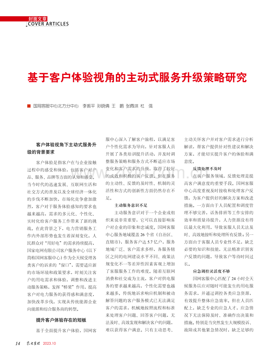 基于客户体验视角的主动式服务升级策略研究.pdf_第1页