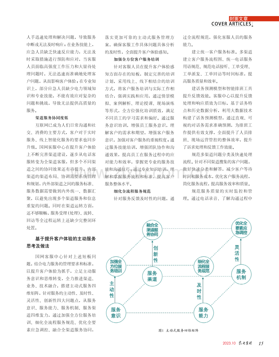 基于客户体验视角的主动式服务升级策略研究.pdf_第2页