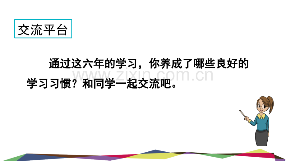 部编人教版六年级语文下册《语文园地五》配套课件.pptx_第3页