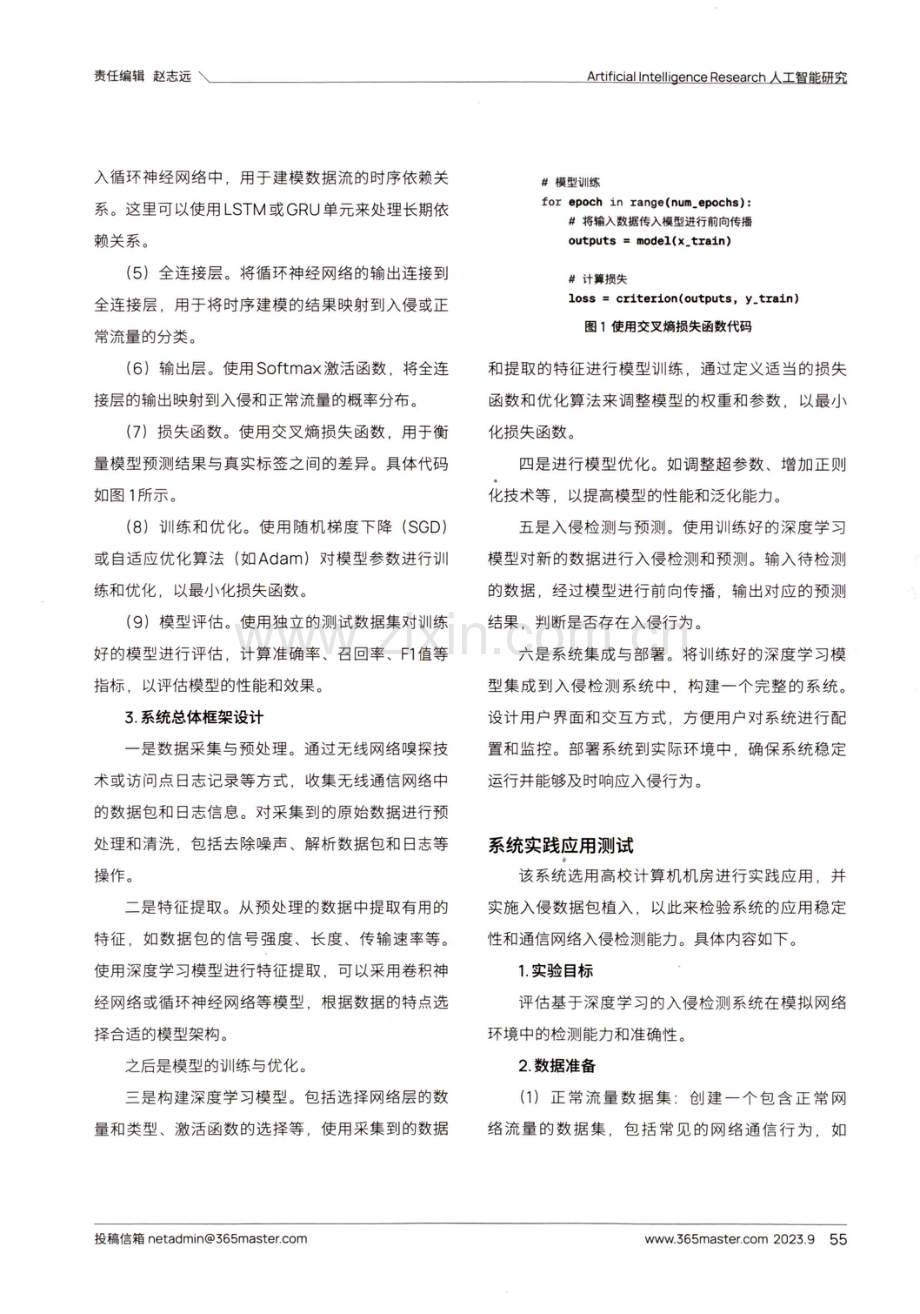 基于人工智能的通信网络入侵检测系统设计.pdf_第2页