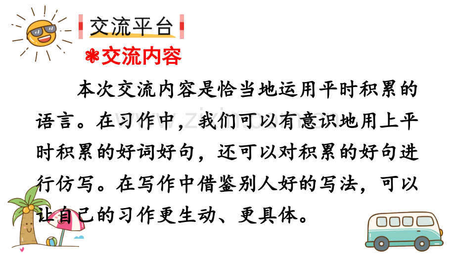 部编版小学三年级语文下册《语文园地七》课件.pptx_第2页