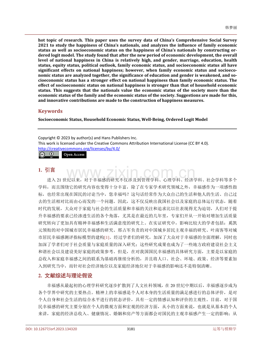 基于家庭社会经济地位的国民幸福感影响研究.pdf_第2页