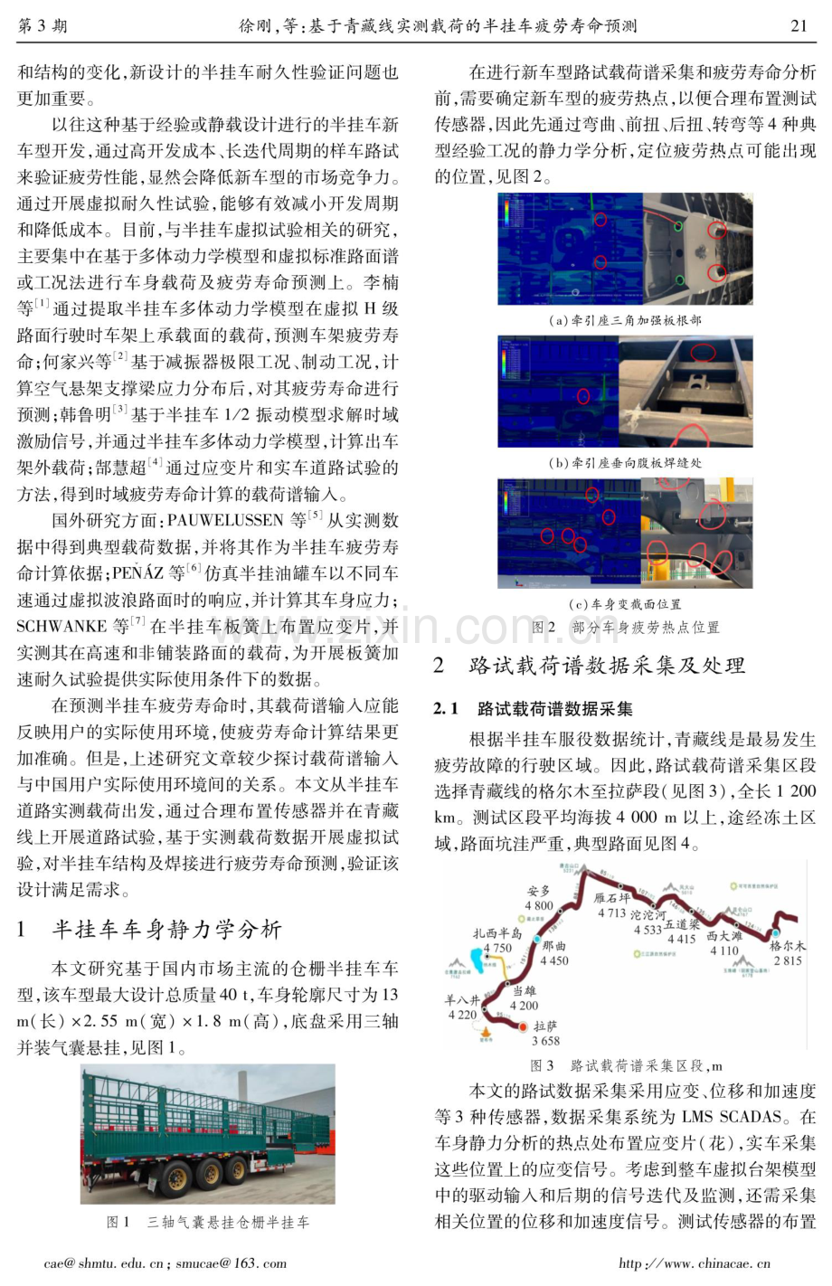 基于青藏线实测载荷的半挂车疲劳寿命预测.pdf_第2页