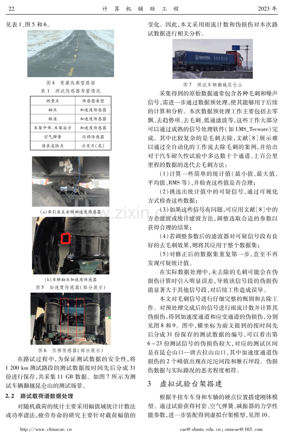 基于青藏线实测载荷的半挂车疲劳寿命预测.pdf_第3页