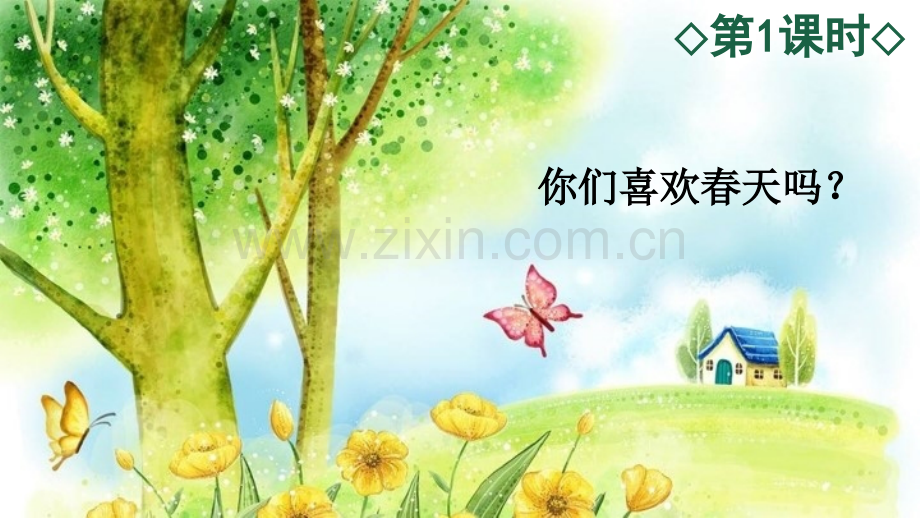 部编版二年级语文《古诗二首》课件下载.pptx_第2页