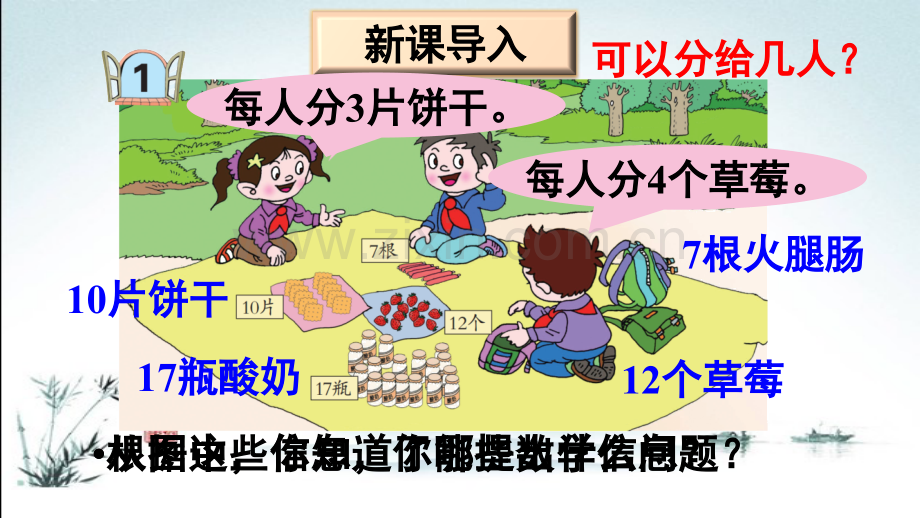 青岛版小学二年级数学下册全册课件.ppt_第3页