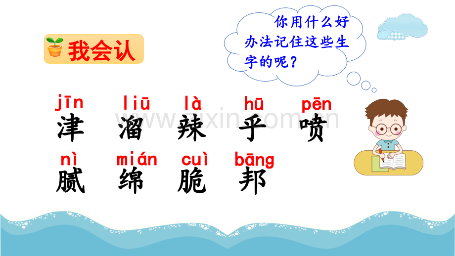 部编版二年级《语文园地三》课件.pptx_第3页