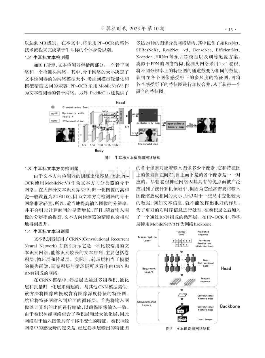 基于牛耳标OCR的牛身份识别研究.pdf_第2页