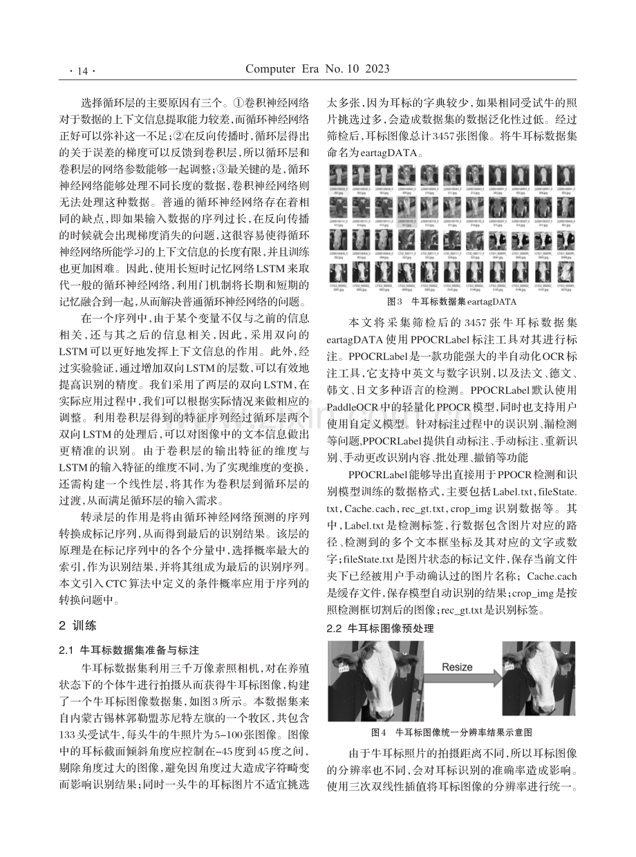 基于牛耳标OCR的牛身份识别研究.pdf_第3页