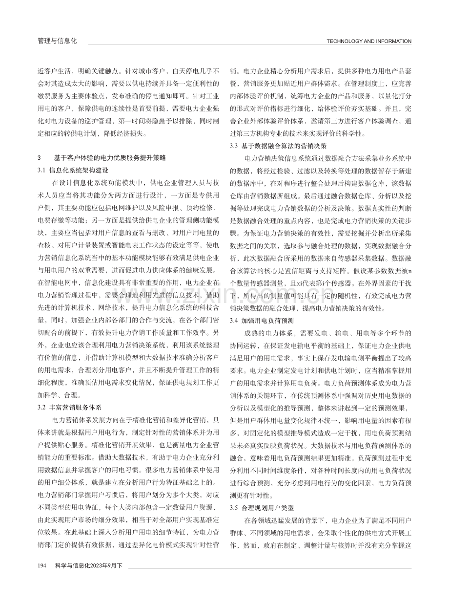 基于客户体验的电力优质服务提升策略.pdf_第2页