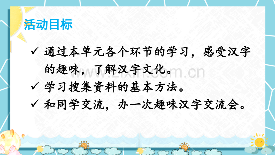 部编版五年级语文下册《综合性学习：汉字真有趣》配套课件.ppt_第2页