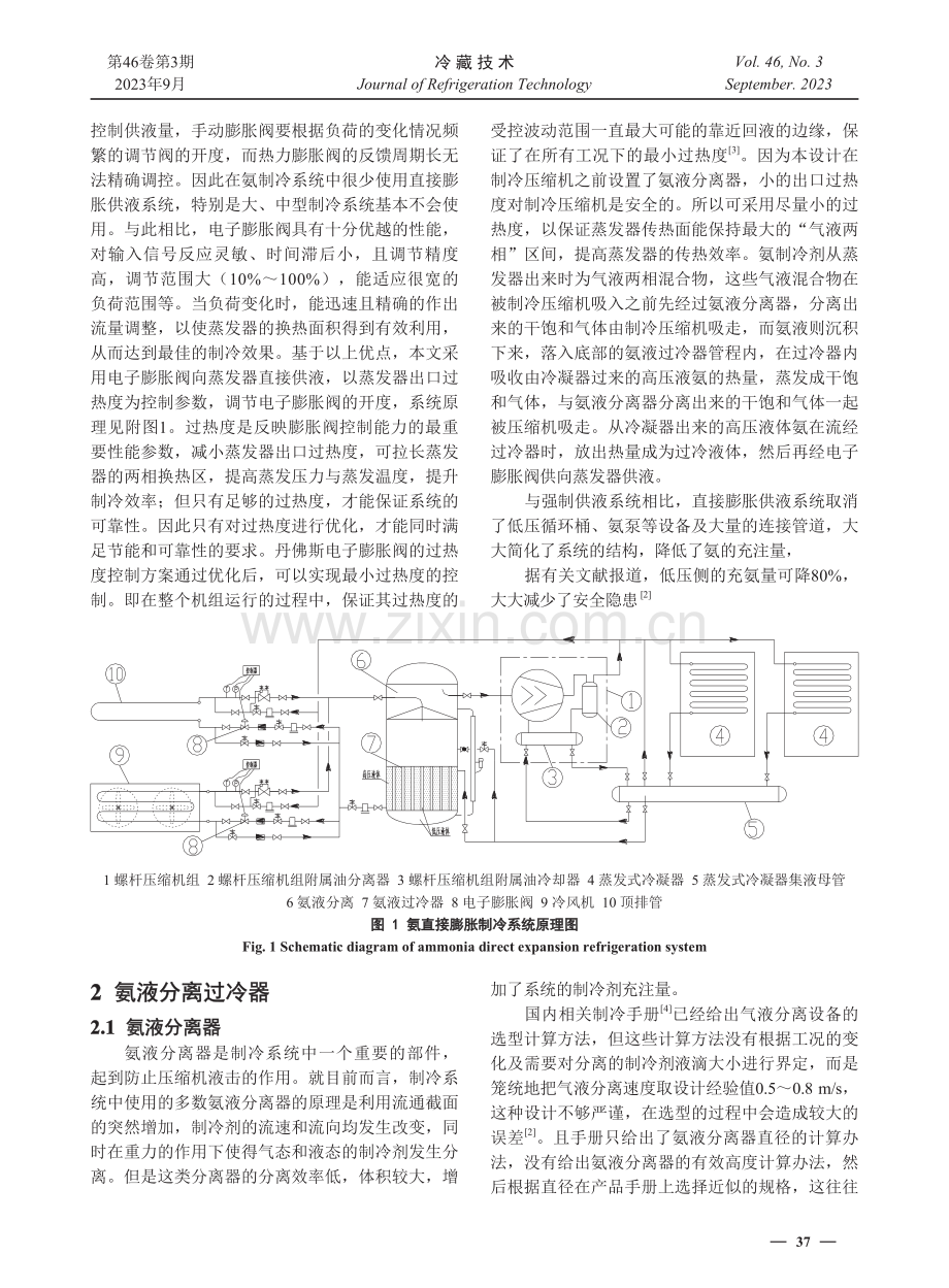 基于减少充注量的氨直接膨胀供液系统设计优化.pdf_第2页