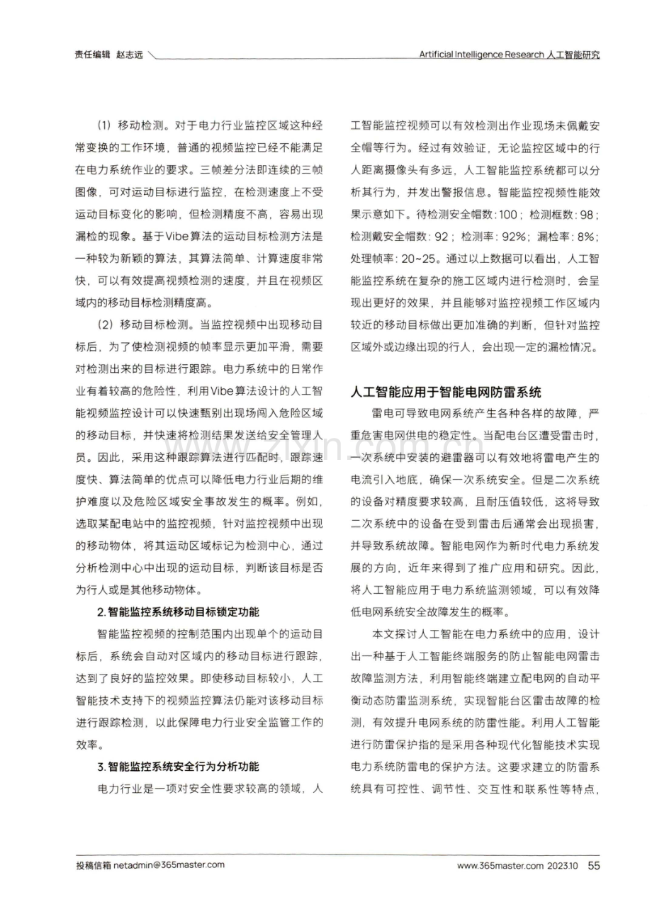 基于人工智能的电力系统智能监测技术应用与研究.pdf_第2页