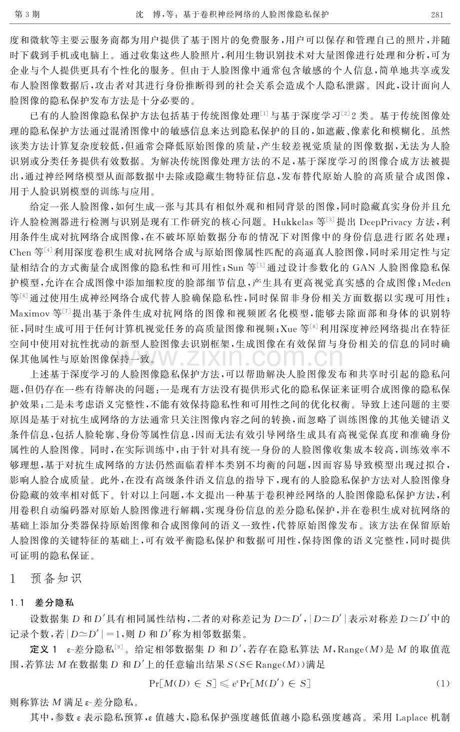 基于卷积神经网络的人脸图像隐私保护.pdf_第2页