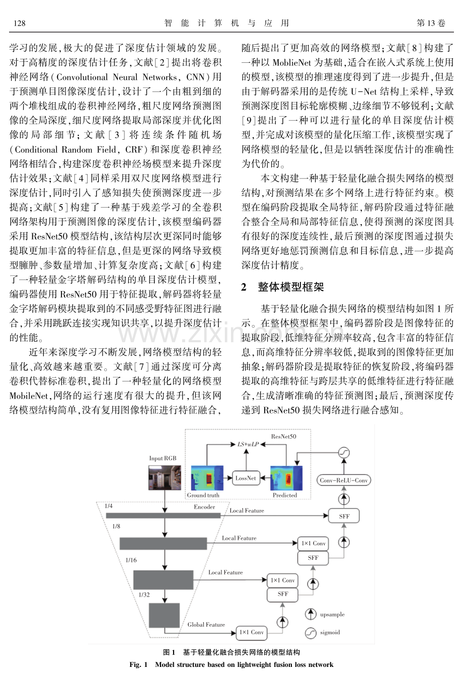 基于轻量化融合损失网络的单目深度估计.pdf_第2页