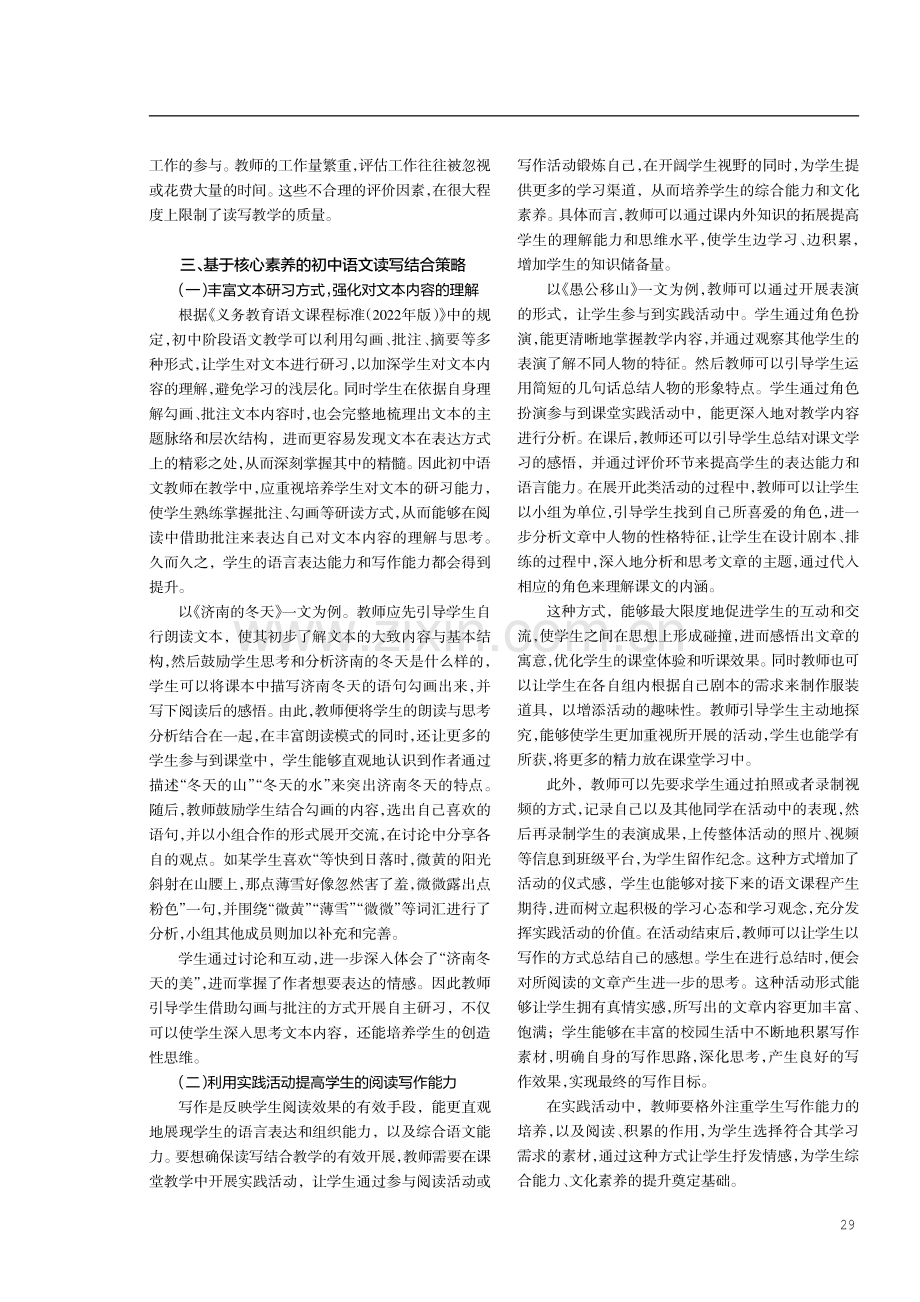 基于核心素养的初中语文读写结合教学策略.pdf_第2页