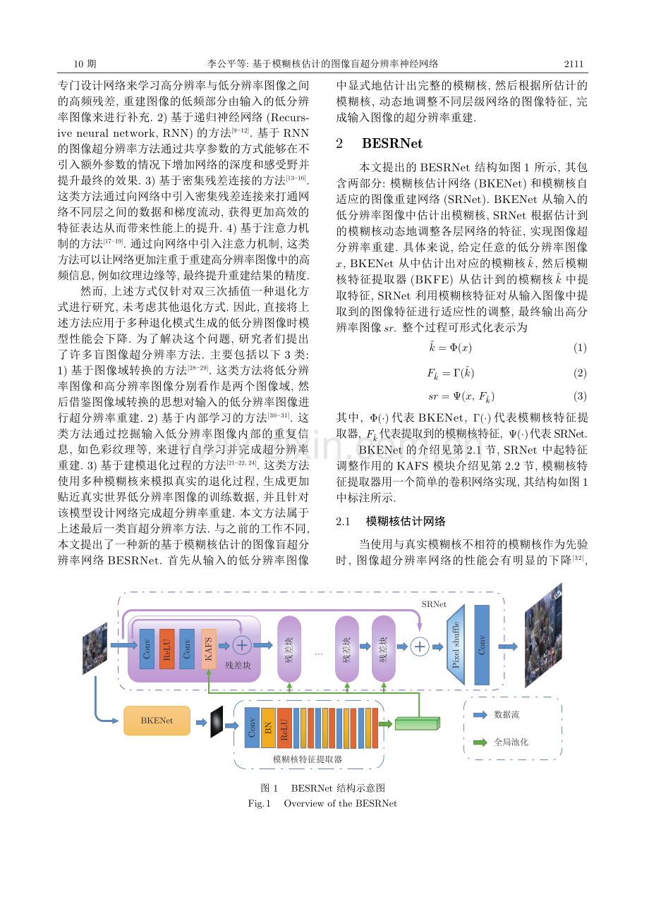 基于模糊核估计的图像盲超分辨率神经网络.pdf_第3页