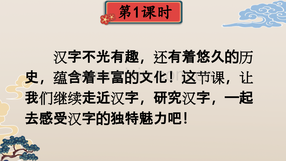 部编人教版小学五年级语文下册《我爱你-汉字》课件.ppt_第2页