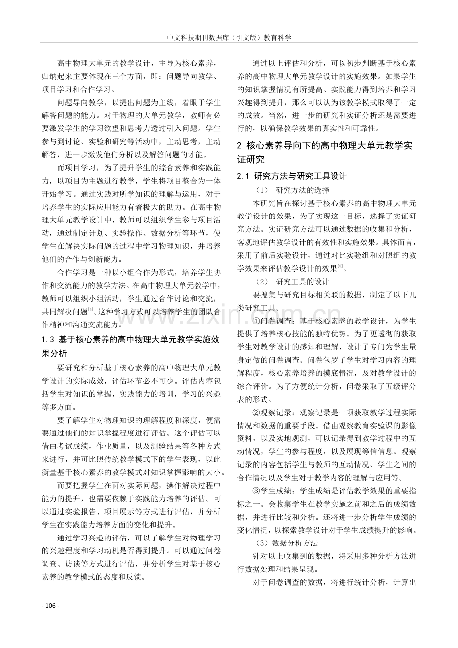 基于核心素养的高中物理大单元教学设计研究.pdf_第2页