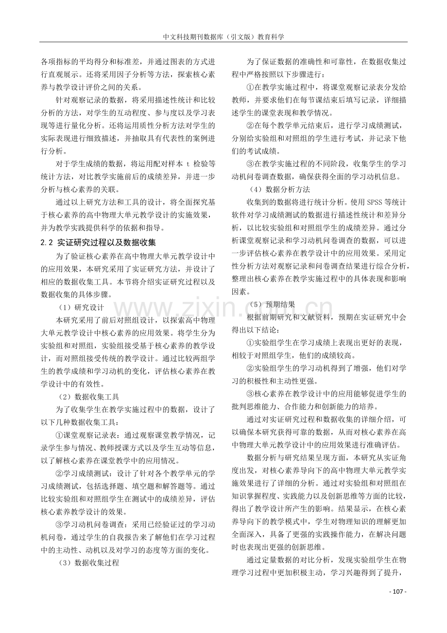 基于核心素养的高中物理大单元教学设计研究.pdf_第3页