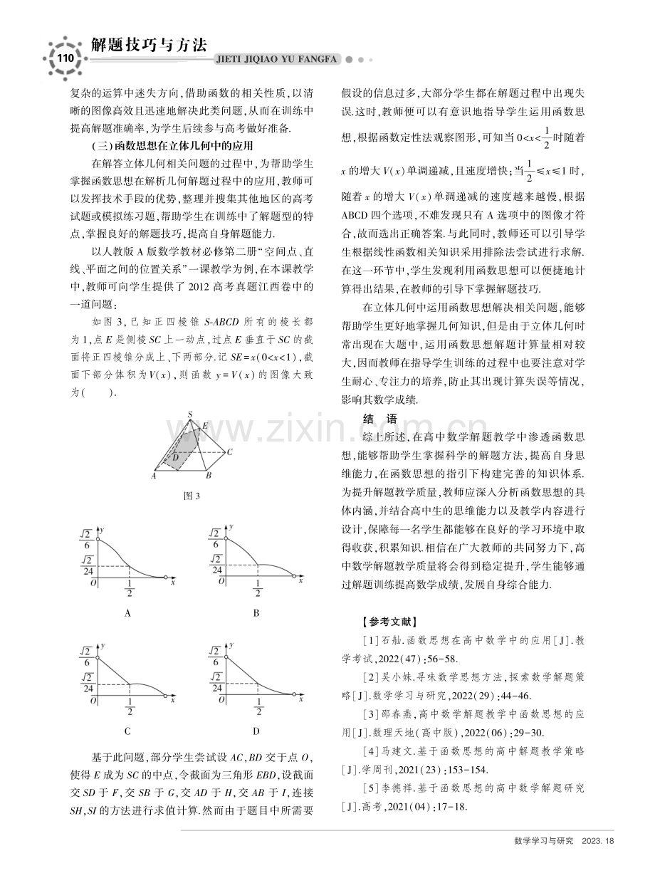 基于函数思想的高中数学解题探究.pdf_第3页