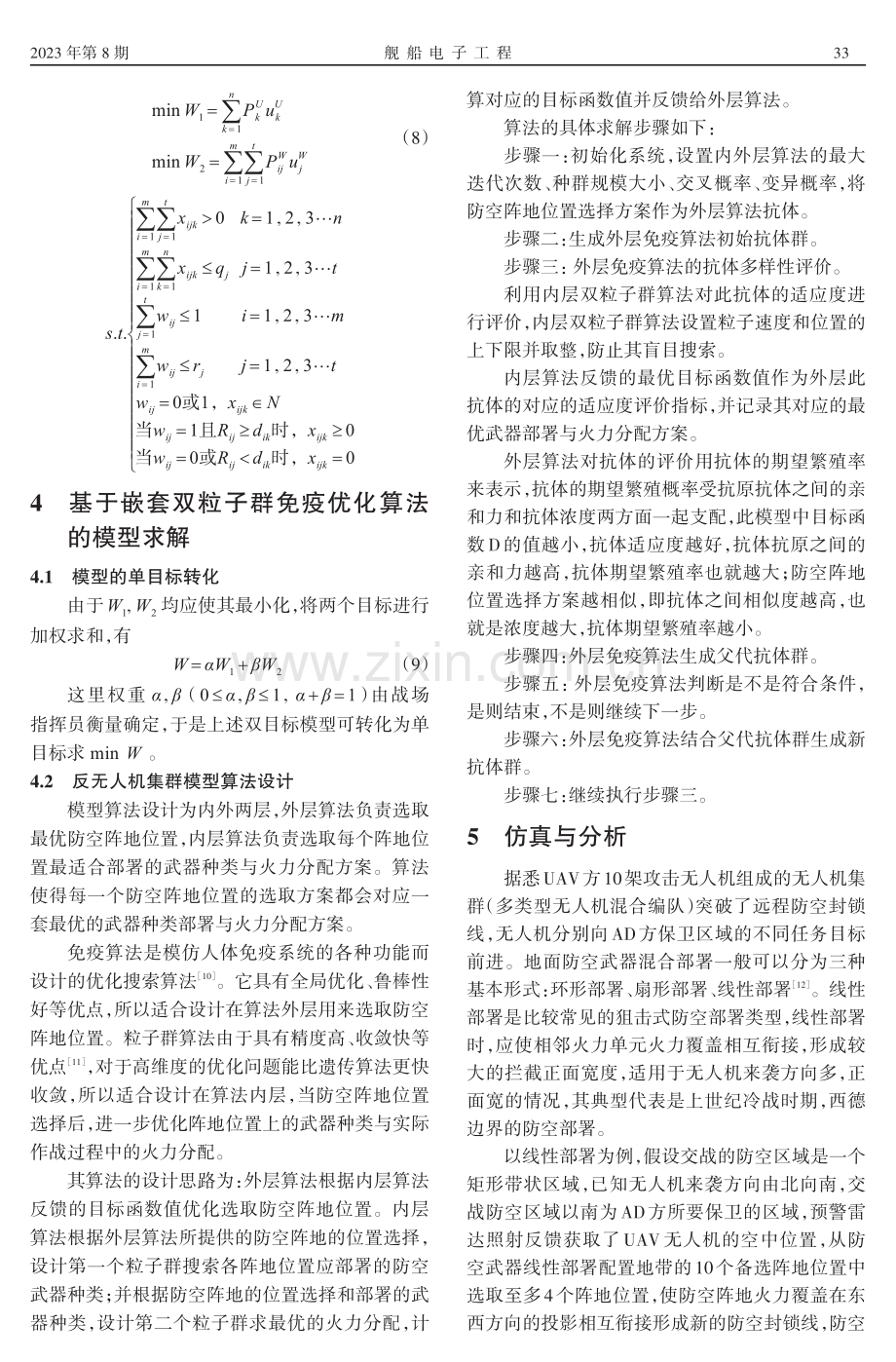 基于嵌套算法的反无人机集群防空部署.pdf_第3页