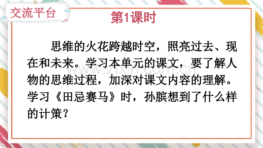 部编版五年级语文下册《语文园地六》优秀课件.ppt_第3页