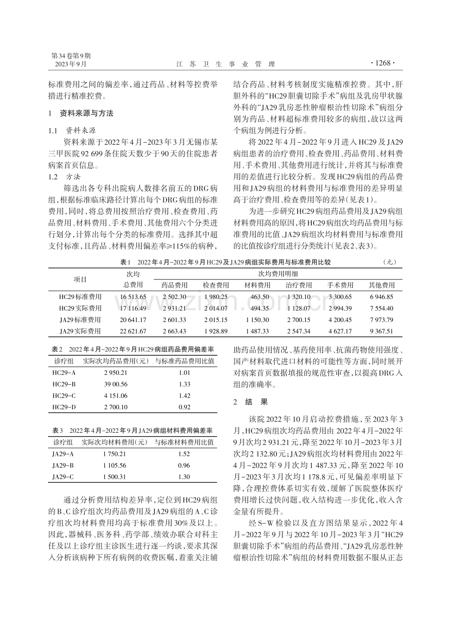 基于临床路径的公立医院次均费用控制.pdf_第2页