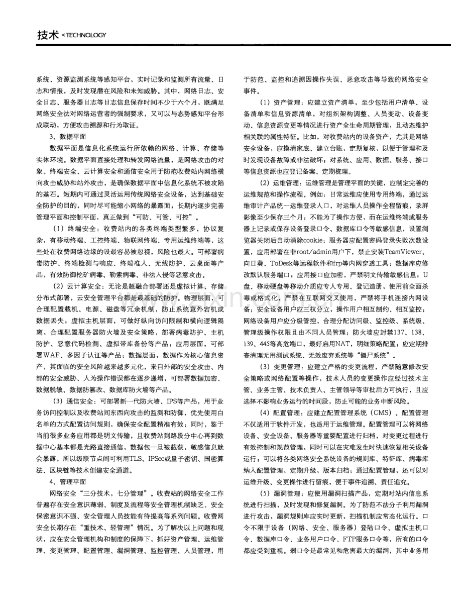 基于零信任的云收费网络安全架构设计.pdf_第3页