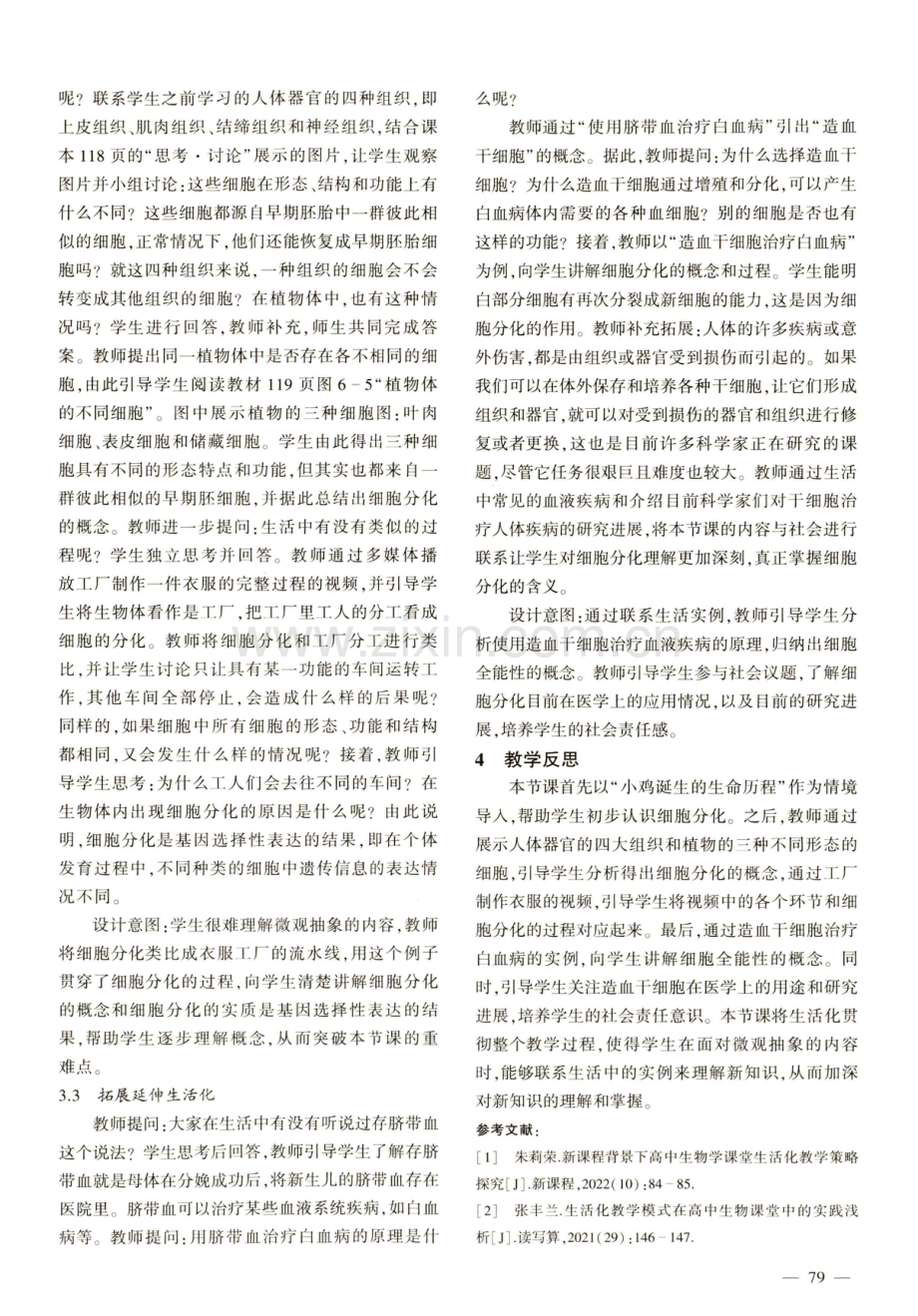 基于生活化的“细胞的分化”教学设计.pdf_第2页