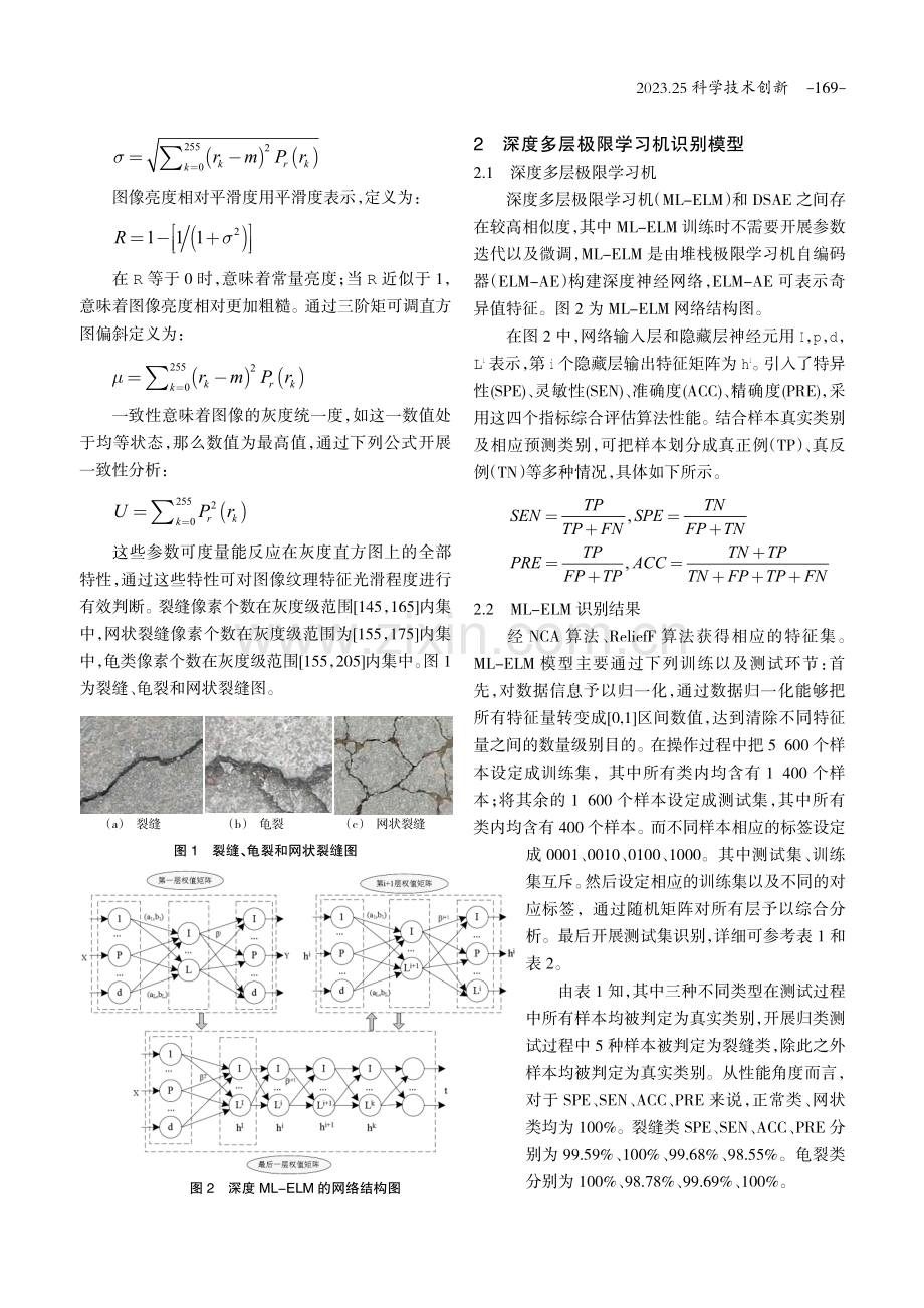 基于深度学习的城市道路病害智能识别和养护技术研究.pdf_第2页