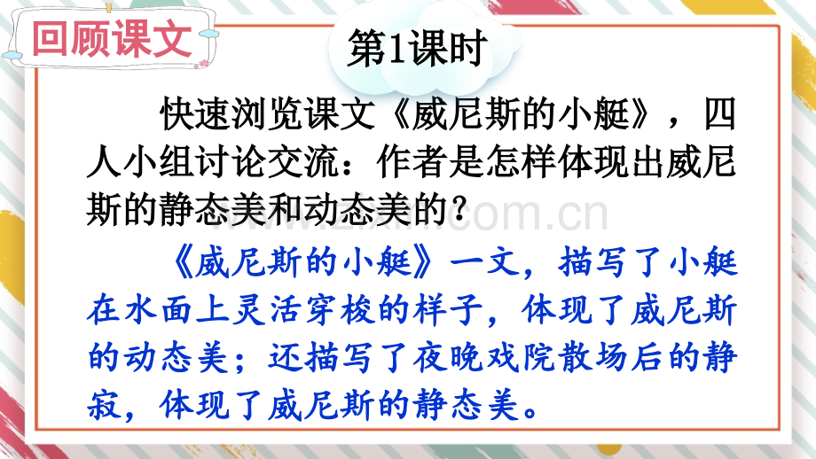 部编人教版小学五年级语文下册《语文园地七》课件.ppt_第3页