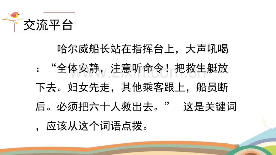 部编版四年级语文下册《语文园地七》教材课件.pptx_第2页