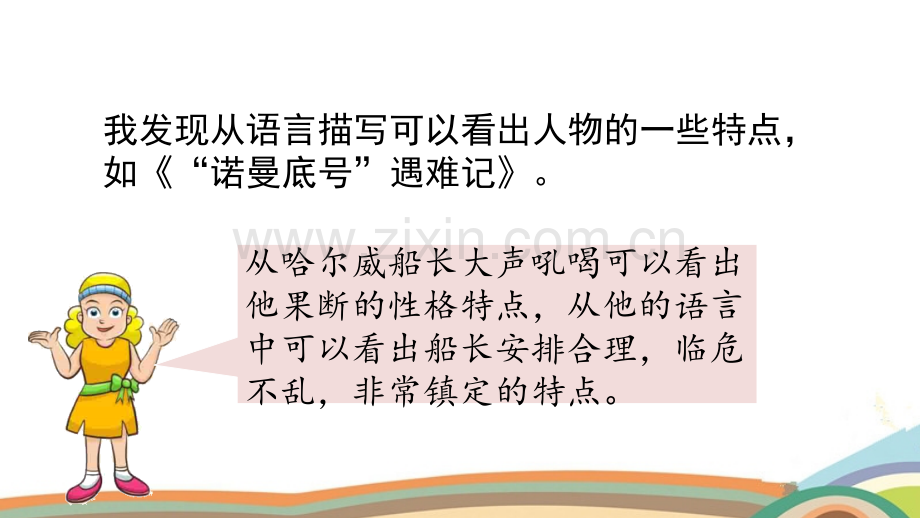 部编版四年级语文下册《语文园地七》教材课件.pptx_第3页