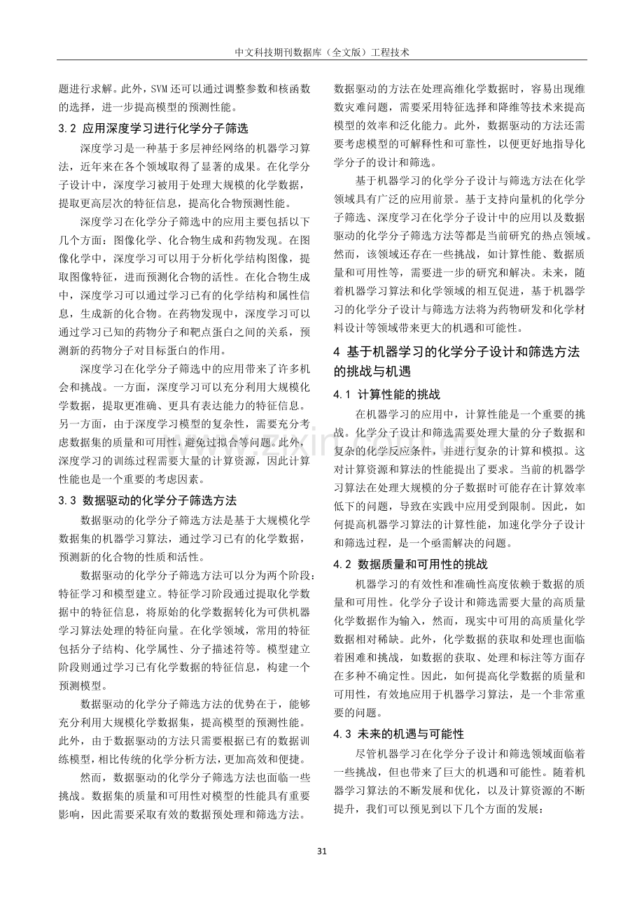 基于机器学习的化学分子设计与筛选方法研究.pdf_第3页