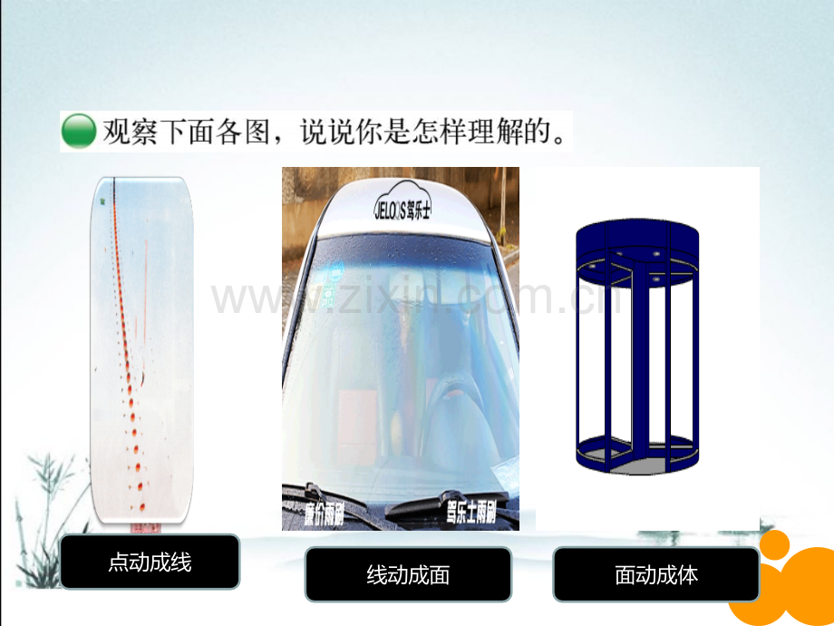 六年级数学下册全册完整课件(北师大版).ppt_第3页