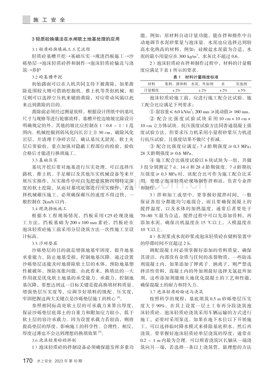 基于换填法的水闸工程软土地基处理.pdf_第2页